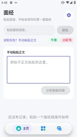 OfferMate面试工具怎么使用