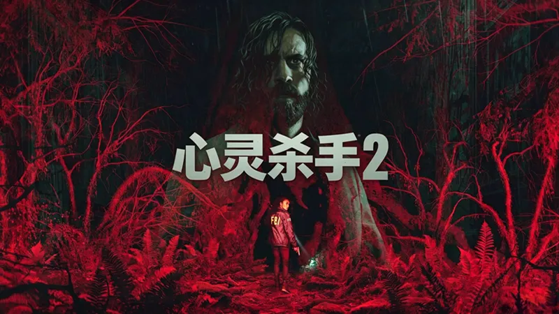 心灵杀手2
