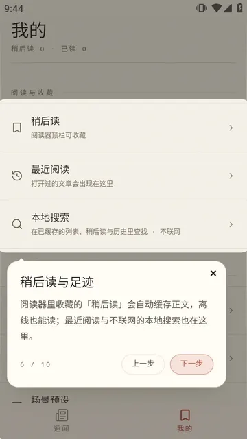 有所闻免费正版截图4