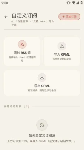 有所闻免费正版怎么添加订阅源