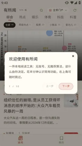 有所闻免费正版怎么使用