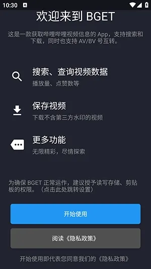 BGET截图2