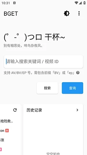 BGET怎么使用