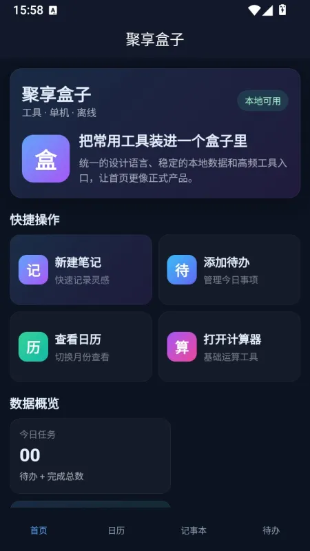 聚享盒子截图4
