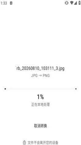 OpenConvert开源截图1