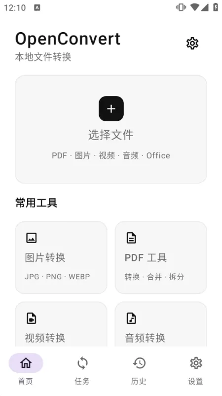 OpenConvert开源截图2