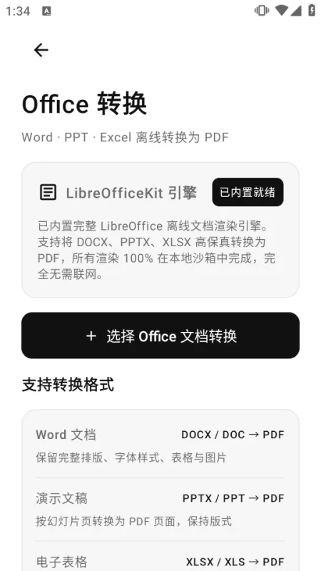 OpenConvert开源截图3