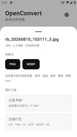 OpenConvert开源
