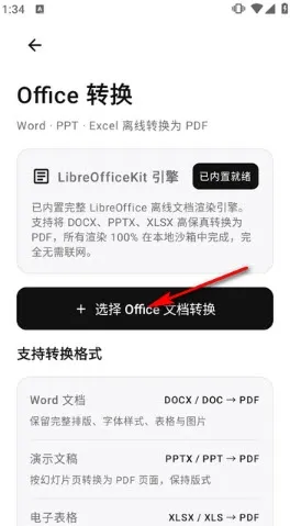 OpenConvert开源怎么转换PDF