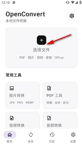 OpenConvert开源怎么转换图片