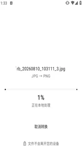 OpenConvert开源怎么转换图片