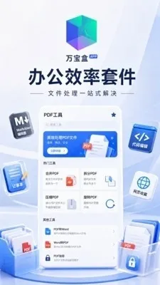 万宝盒app最新版本截图1