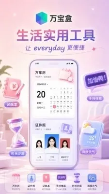 万宝盒app最新版本截图3