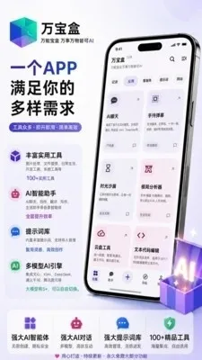万宝盒app最新版本截图4