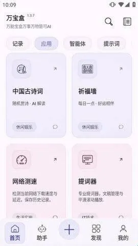 万宝盒app最新版本怎么使用