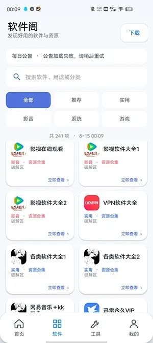 初心软件阁官方截图2