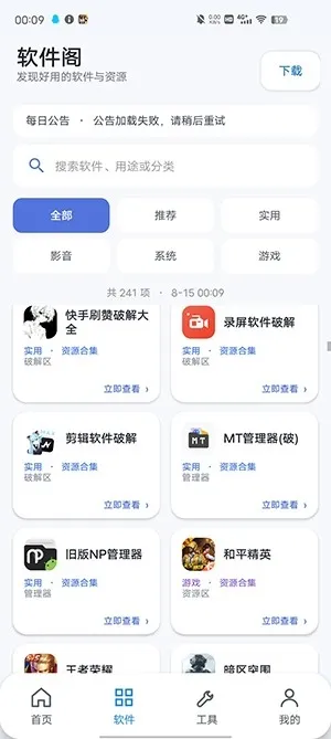 初心软件阁官方截图3