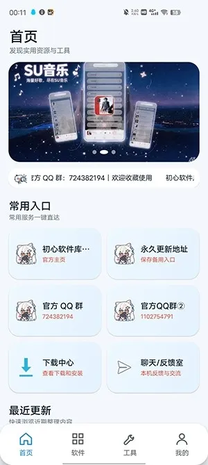 初心软件阁官方截图4