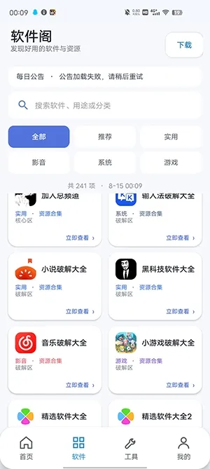初心软件阁官方怎么使用