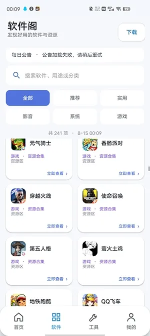初心软件阁官方怎么使用