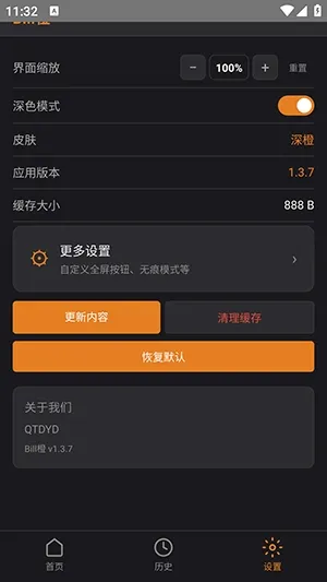 Bill橙截图1