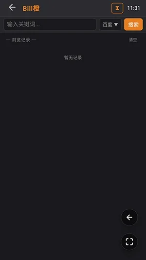 Bill橙截图2
