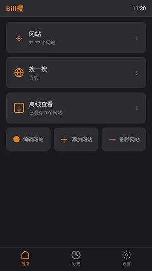 Bill橙截图4