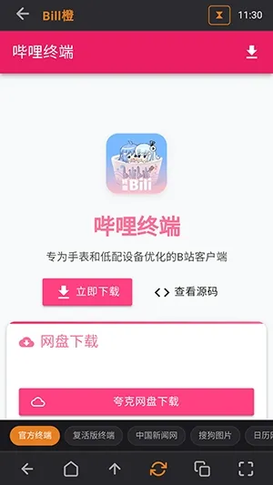 Bill橙