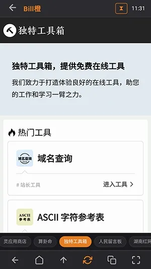 Bill橙怎么使用
