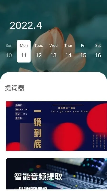 脱稿提词器截图2