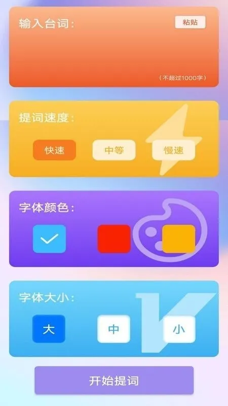脱稿提词器截图3