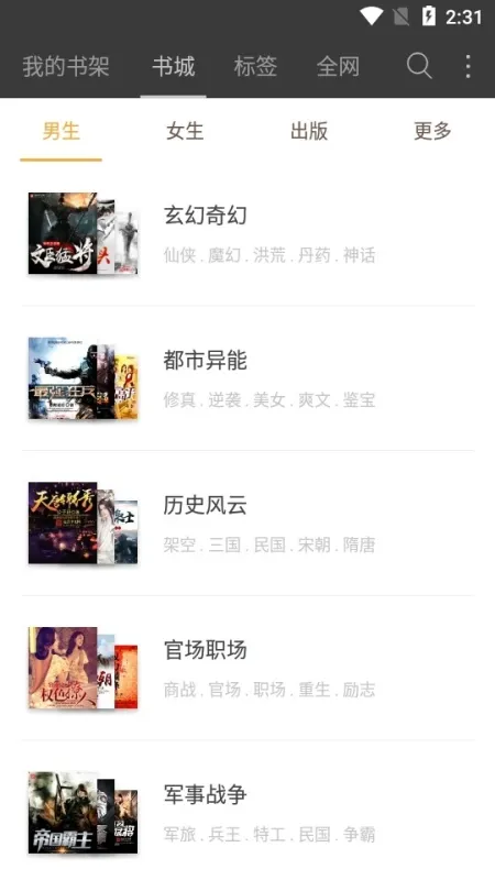 微读免费小说app截图1