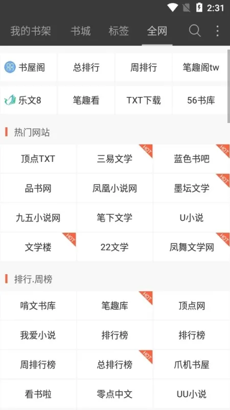 微读免费小说app截图2