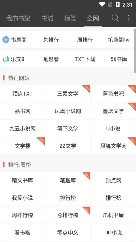 微读免费小说app截图3