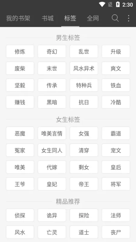 微读免费小说app截图4