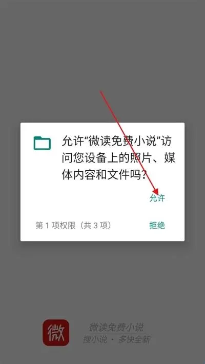 微读免费小说app怎么导入书籍