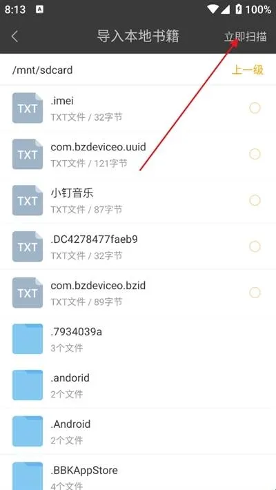 微读免费小说app怎么导入书籍
