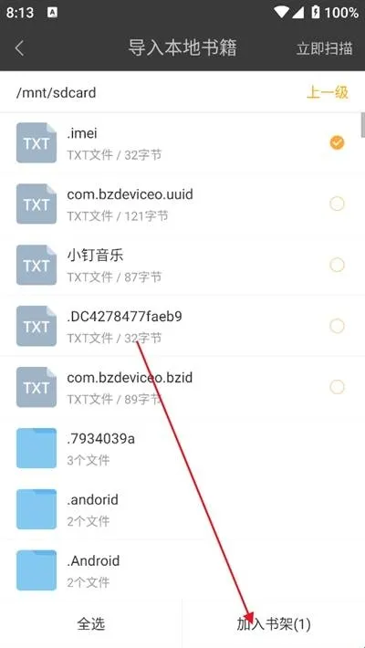 微读免费小说app怎么导入书籍