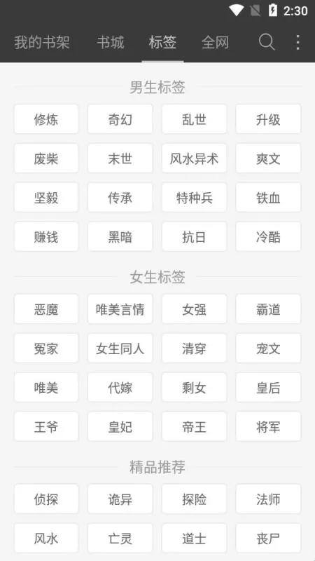 微读免费小说app软件亮点