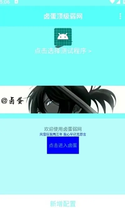 卤蛋顶级弱网截图1