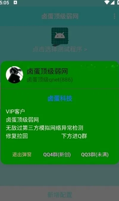卤蛋顶级弱网截图2