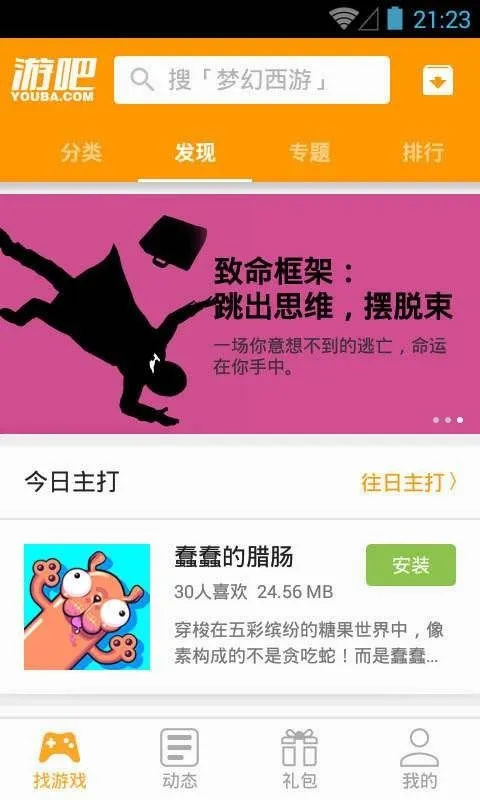 游吧手游截图2