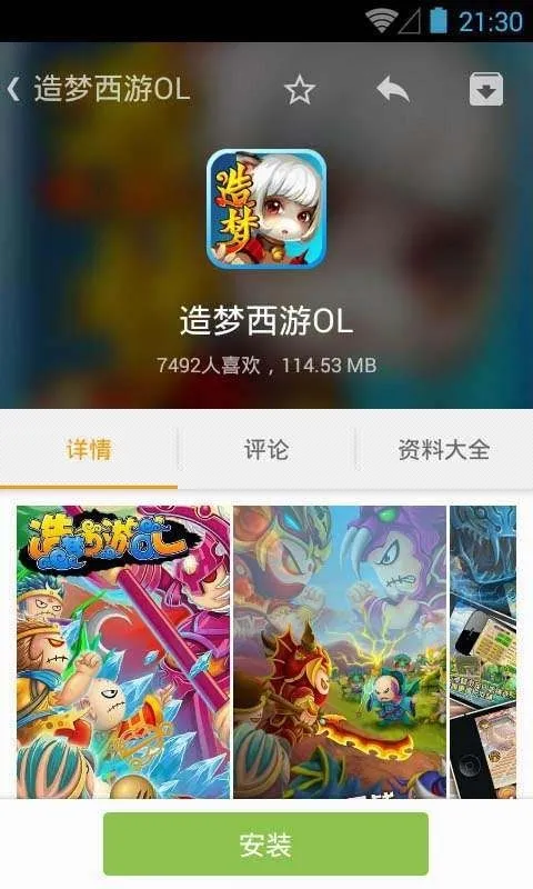 游吧手游截图3