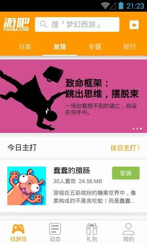 游吧手游