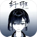 纤维官方版
