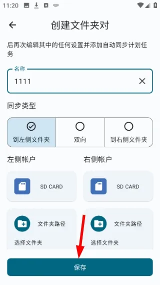 FolderSync使用教程