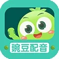 豌豆配音app