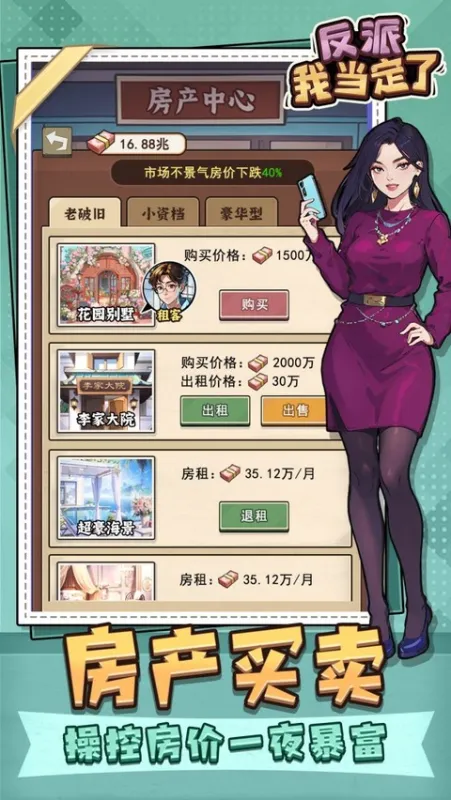 反派我当定了截图4