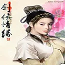 剑侠情缘2手机版