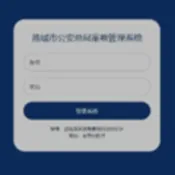 燕城市公安总局案卷管理系统